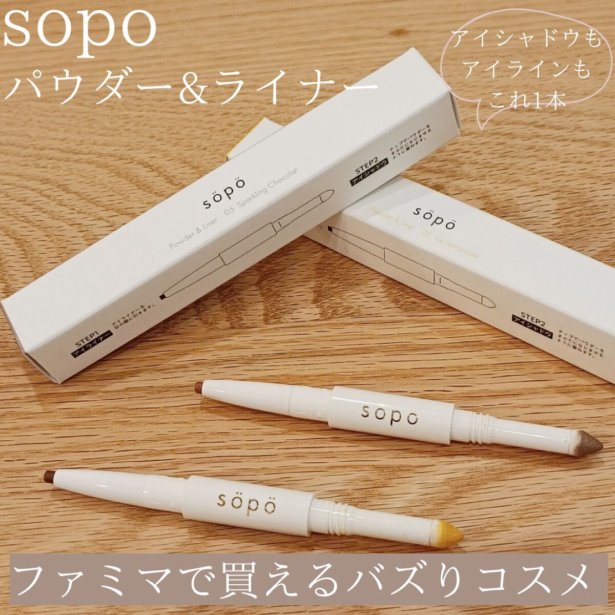 3 in 1 アイブロウ/sopo/アイブロウペンシルを使ったクチコミ(1枚目)