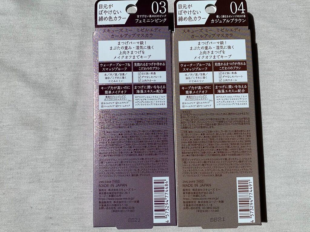 ミゼルエディ カールアップマスカラ/ミゼルエディ/マスカラを使ったクチコミ(6枚目)