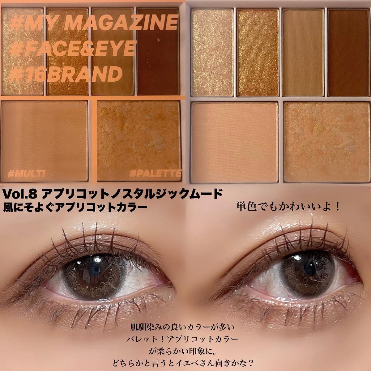 16 MY MAGAZINE/16BRAND/アイシャドウパレットを使ったクチコミ(7枚目)