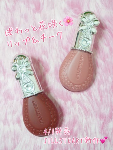 ジルスチュアート ブルームドロップ リップ＆チーク シフォン 02 candy tears/JILL STUART/ジェル・クリームチークを使ったクチコミ（1枚目）