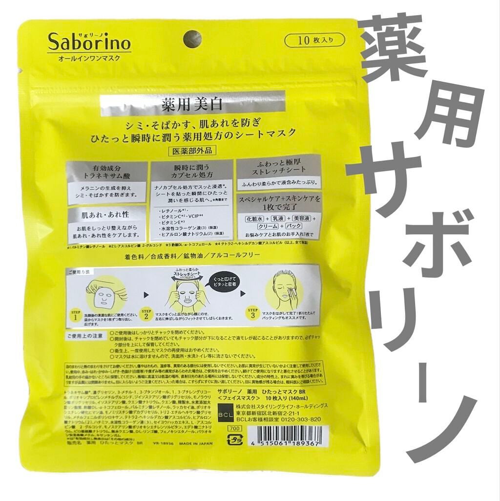 ãã on LIPS ãð±ãSaborinoð°ã10æÂ¥770(çšèŸŒ)ðããµããªãŒãè²·..ãïŒ3æç®ïŒ