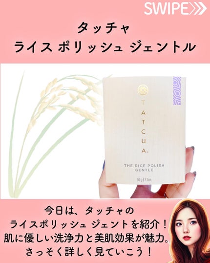 ライスポリッシュジェントル/タッチャ/洗顔パウダーを使ったクチコミ(2枚目)
