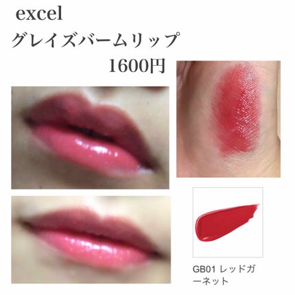 グレイズバームリップ/excel/口紅を使ったクチコミ(2枚目)