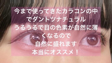 超モテコンウルトラマンスリー/モテコン/１ヶ月（１MONTH）カラコンを使ったクチコミ（3枚目）