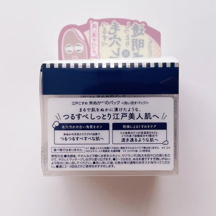 江戸こすめ 米ぬかのパック/ロゼット/洗い流すパック・マスクを使ったクチコミ(4枚目)