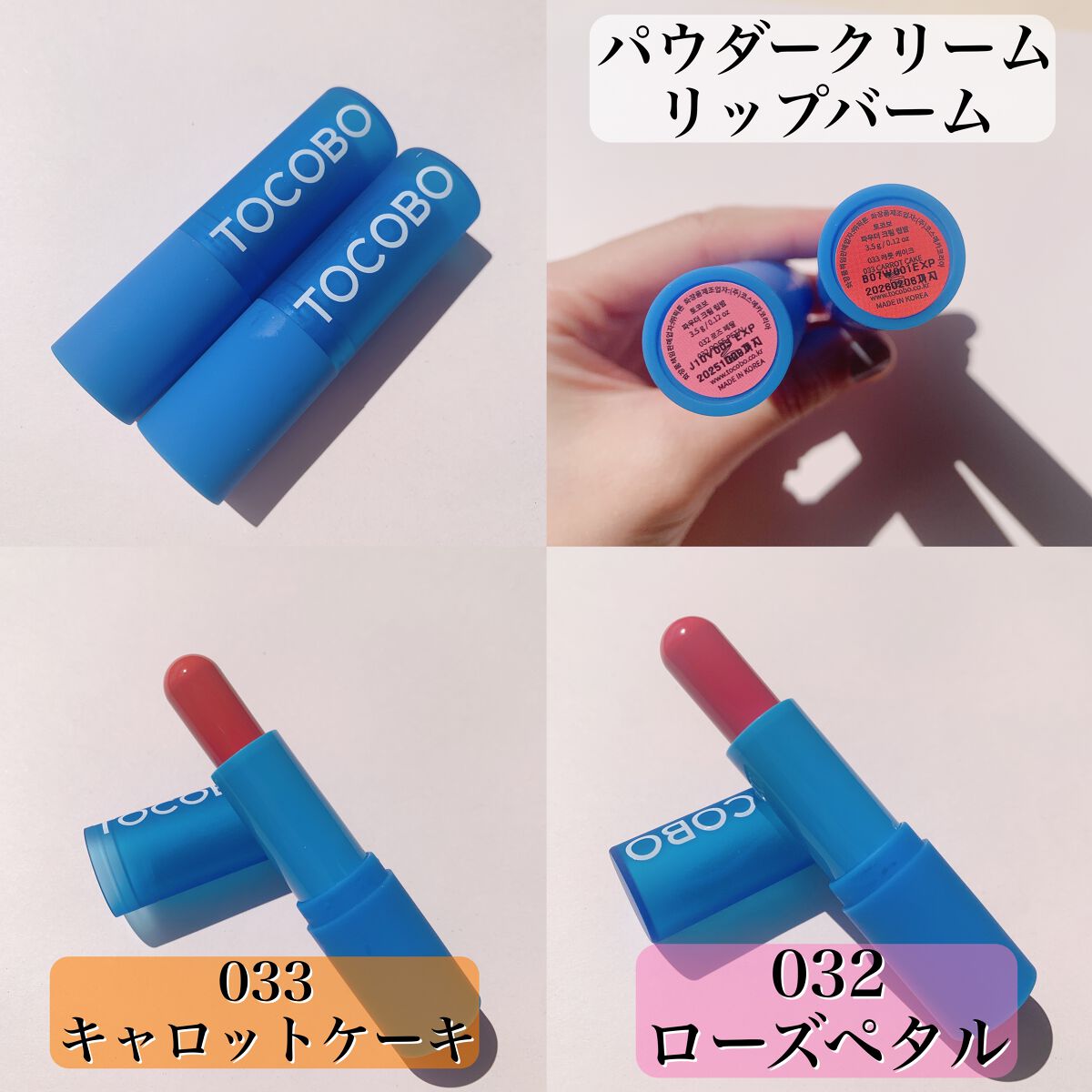 TOCOBOのリップケア・リップクリーム Glass Tinted Lip Balm他、2商品