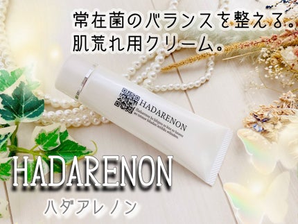 HADARENON /HADARENON /フェイスクリームを使ったクチコミ(1枚目)