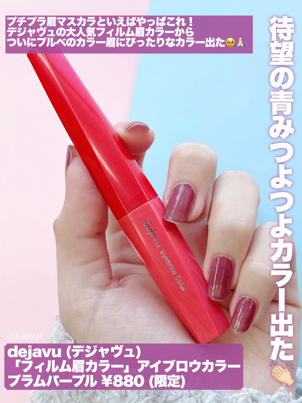 フィルム眉カラー/デジャヴュ/眉マスカラを使ったクチコミ（2枚目）