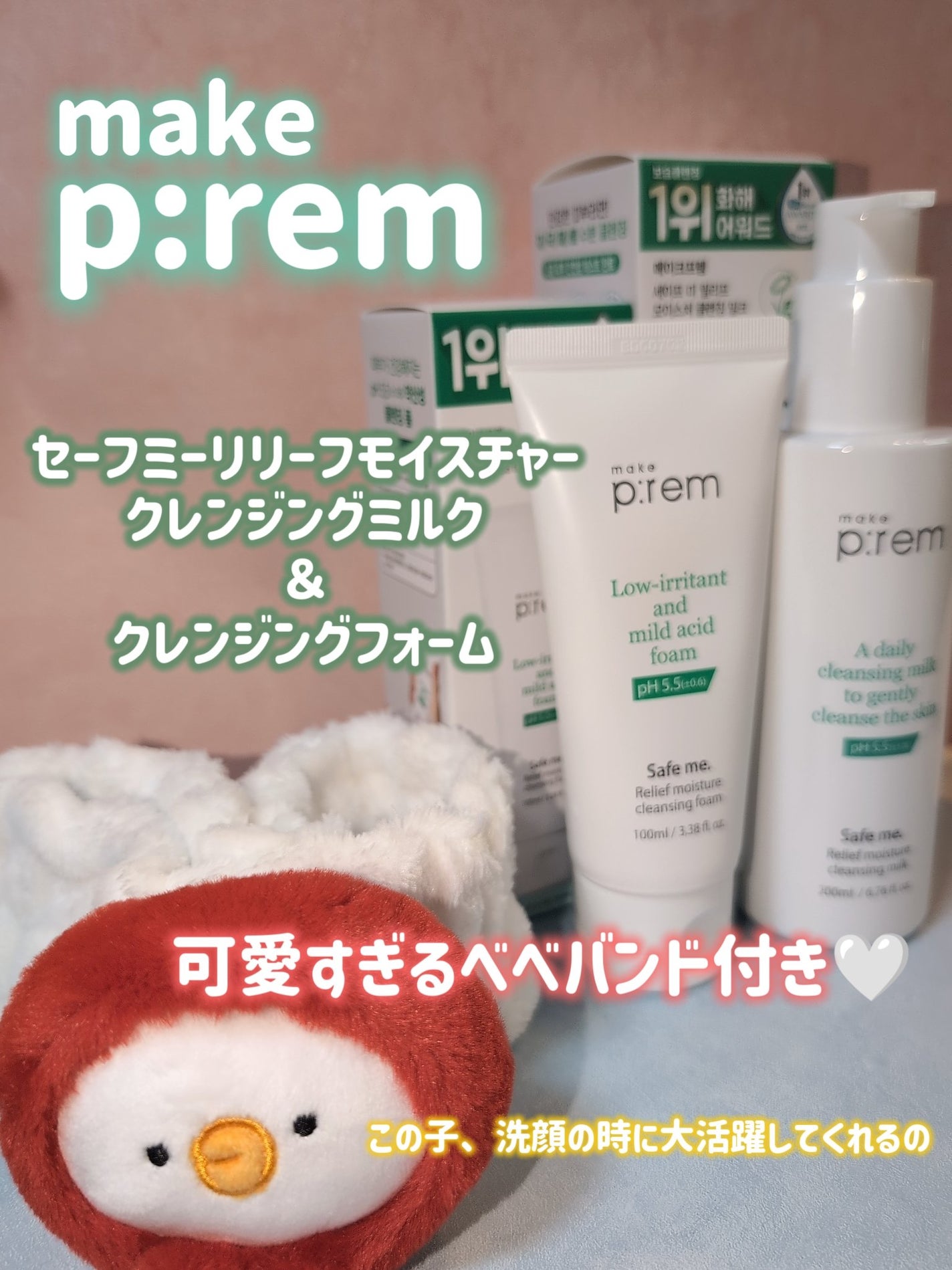 セーフミー リリーフモイスチャー クレンジングフォーム/make prem/洗顔フォームを使ったクチコミ(1枚目)