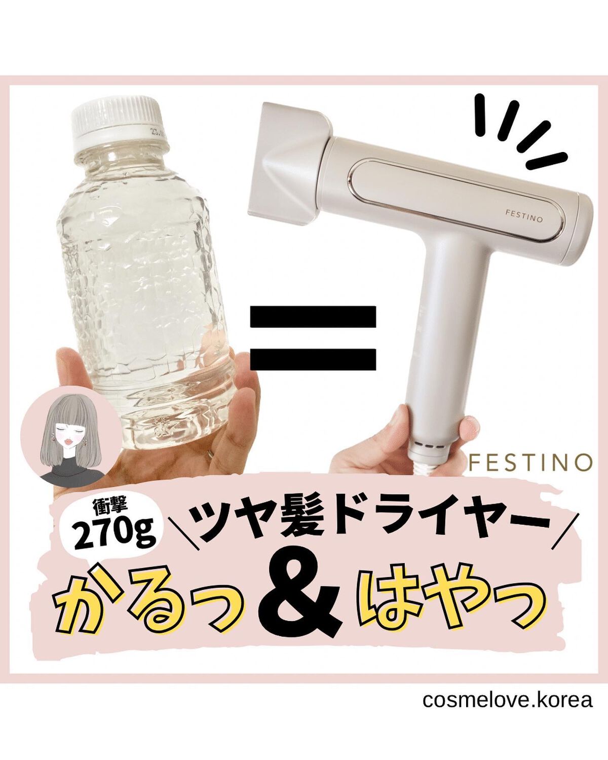 ツヤモイストドライヤー/FESTINO/ドライヤーを使ったクチコミ（1枚目）