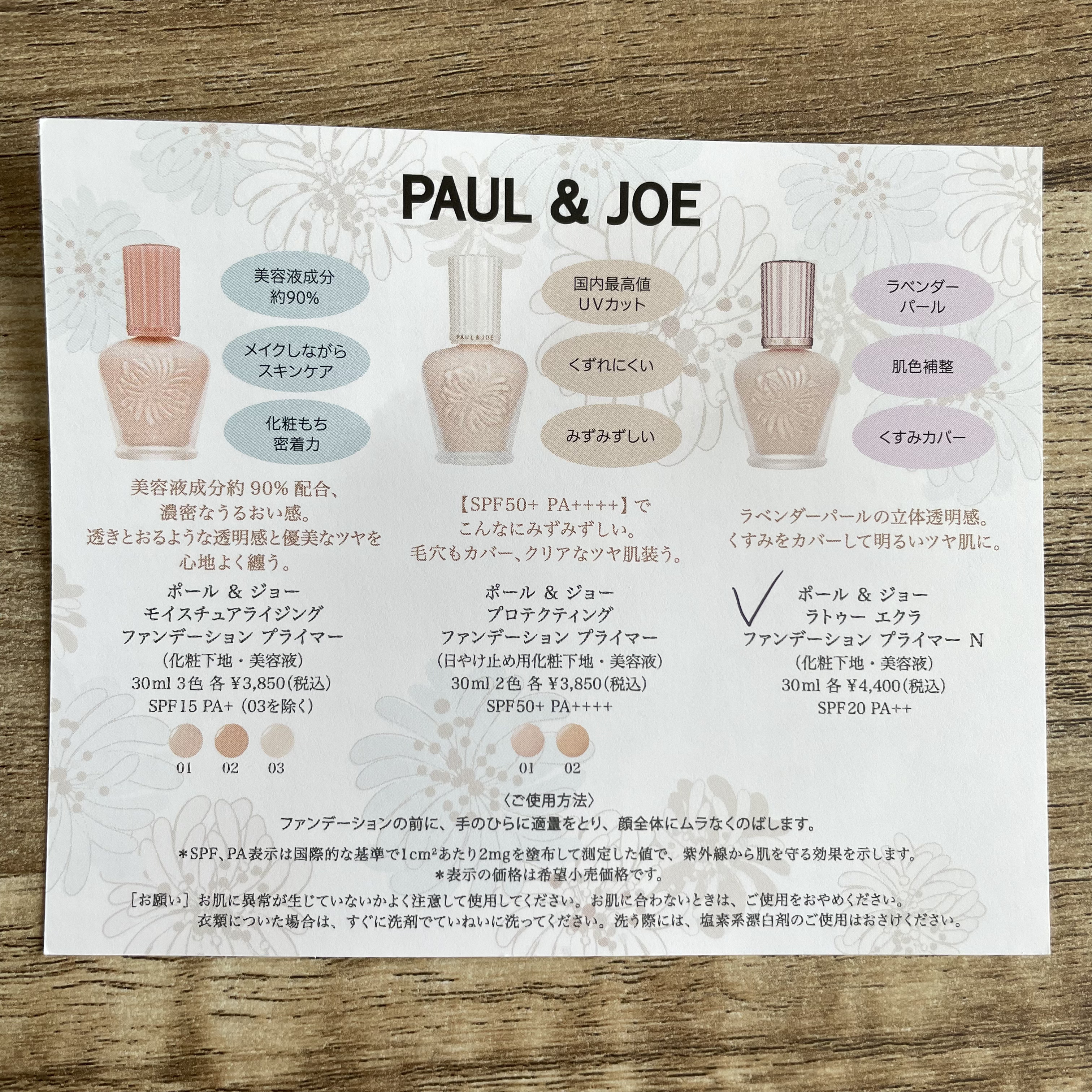 ラトゥー エクラ ファンデーション プライマー N/PAUL & JOE BEAUTE/化粧下地を使ったクチコミ（3枚目）