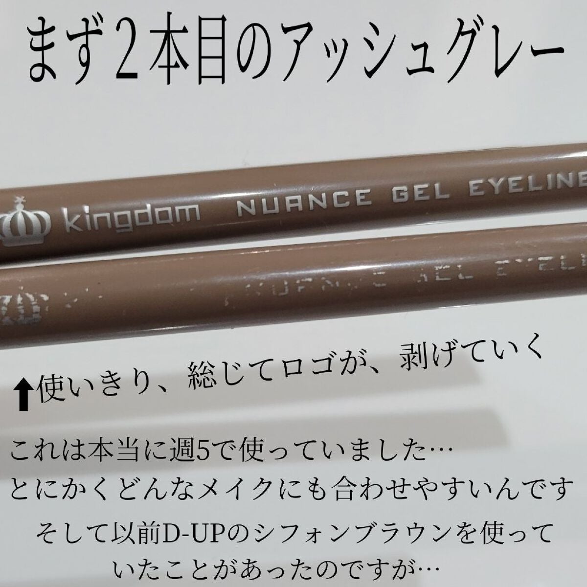 ニュアンスジェルアイライナーWP/キングダム/ジェルアイライナーを使ったクチコミ(3枚目)