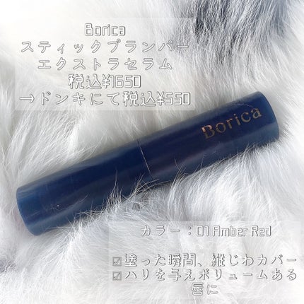 スティックプランパー エクストラセラム/Borica/リッププランパーを使ったクチコミ(2枚目)