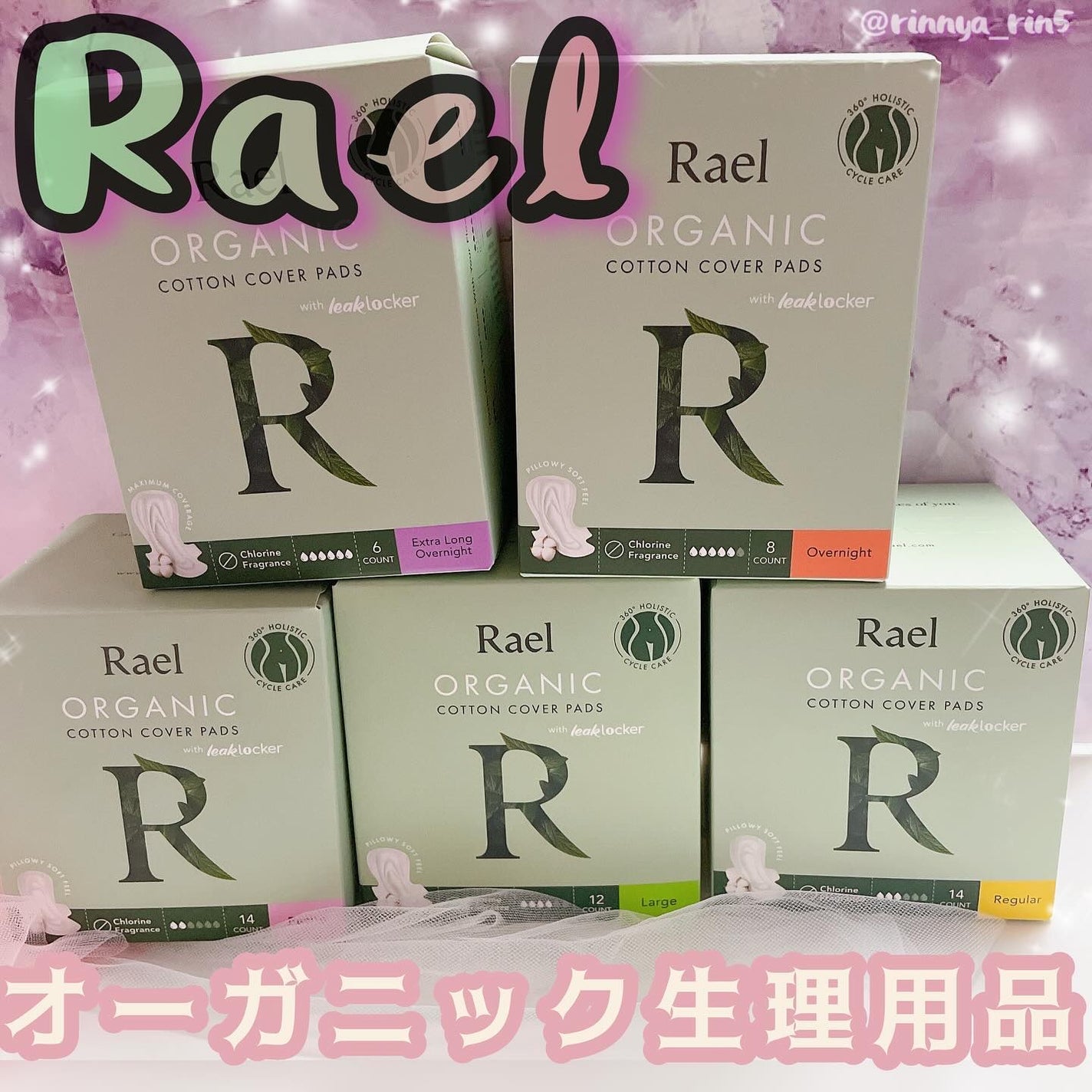 Rael オーガニックコットンカバーパッド/Rael/コットンを使ったクチコミ(1枚目)