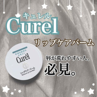 
Ｃｕｒéｌ(キュレル)
リップケアバーム🌙
1,200+tax
4.2g

普段プチプラしか買わない私が何故1200円する
小さいリップバームを買えたかというと…

ドラッグストアの割引ワゴンに入って