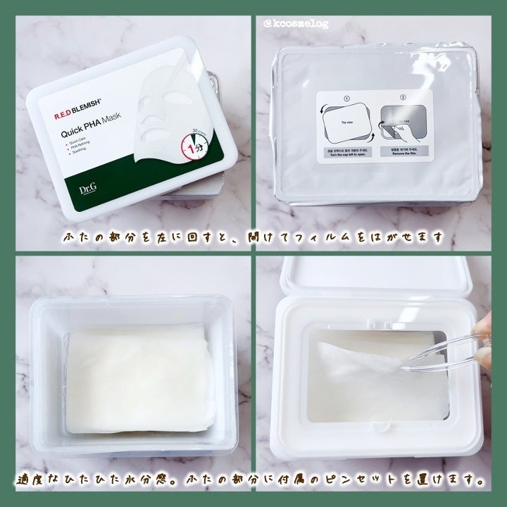 レッドブレミッシュクイックPHAシートマスク/Dr.G/シートマスク・パックを使ったクチコミ(2枚目)