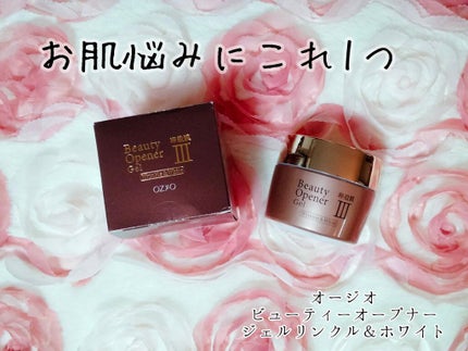 ビューティーオープナージェル リンクル&ホワイト/オージオ/美容液を使ったクチコミ(1枚目)