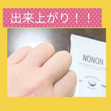 NONON/NONON(ノンノン)/除毛クリームを使ったクチコミ（3枚目）