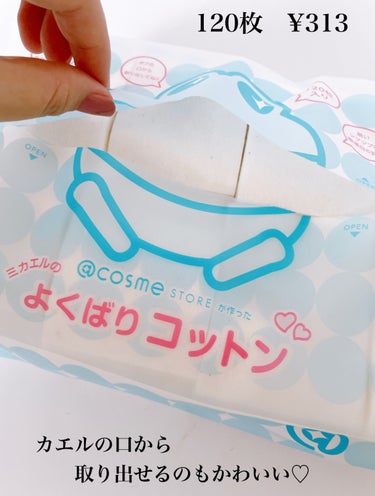 ＠ｃｏｓｍｅ ｓｔｏｒｅが作ったミカエルのよくばりコットン/＠ｃｏｓｍｅ ｓｔｏｒｅ/コットンを使ったクチコミ（2枚目）