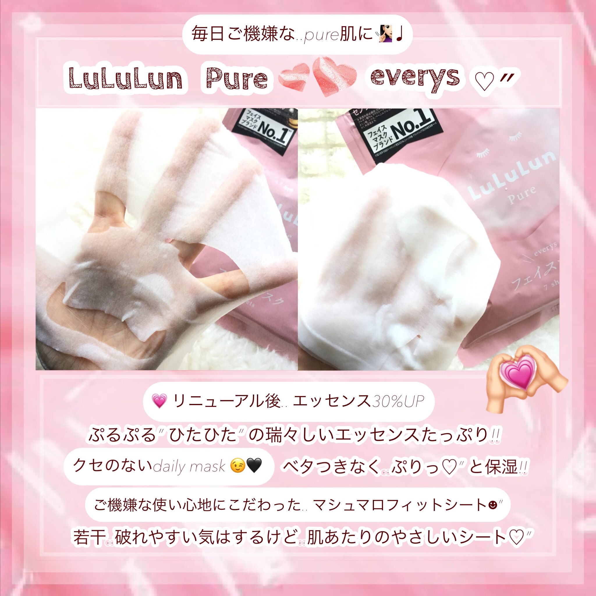 ルルルンピュア エブリーズ/ルルルン/シートマスク・パックを使ったクチコミ（2枚目）
