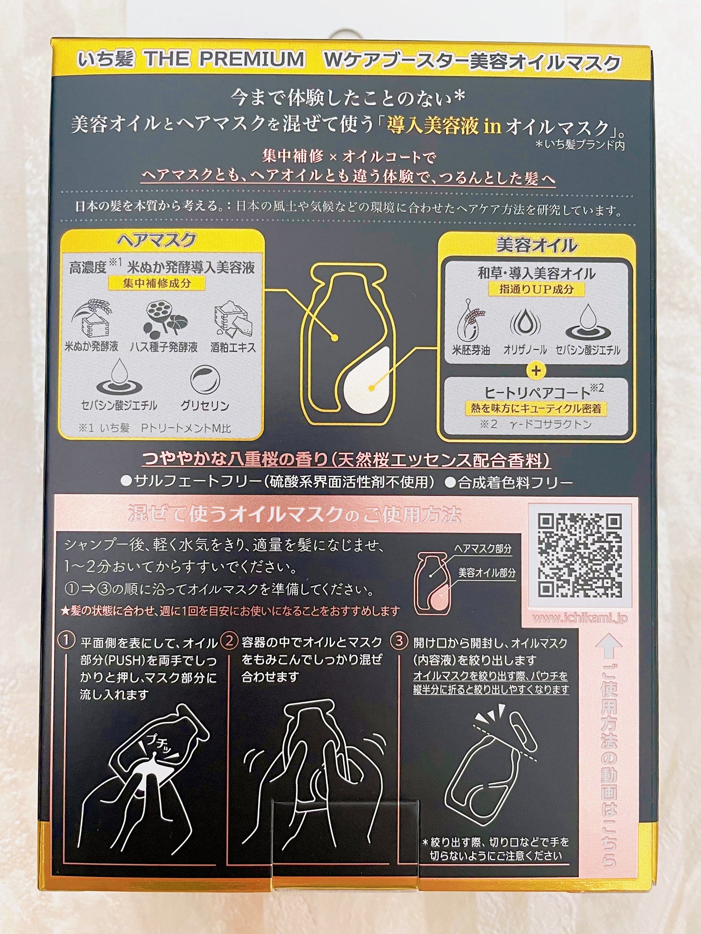 いち髪 THE PREMIUM Wケアブースター美容オイルマスク/いち髪/ヘアマスク・ヘアパックを使ったクチコミ(5枚目)