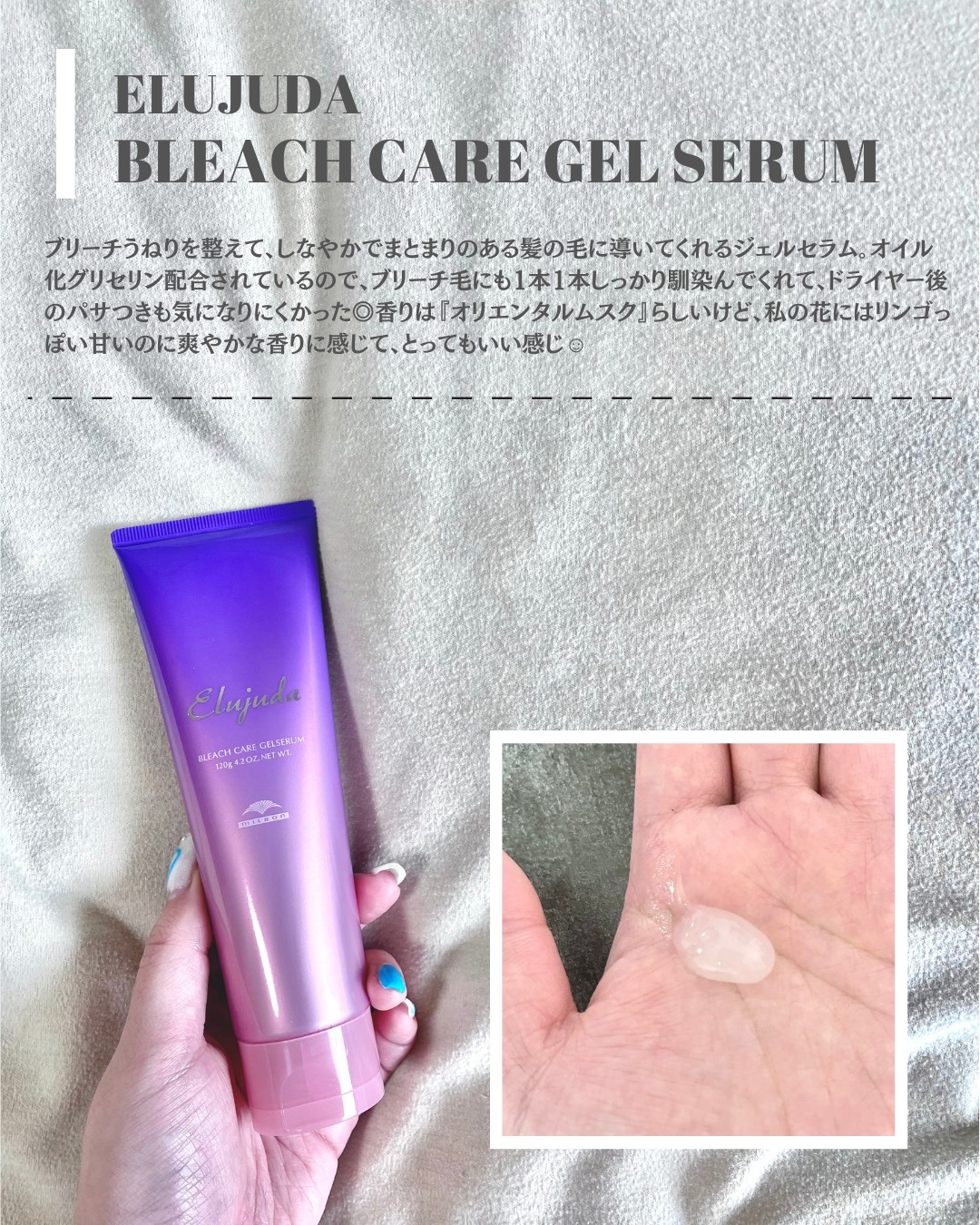エルジューダ ブリーチケア ジェルセラム/ミルボン/洗い流すヘアトリートメントを使ったクチコミ（2枚目）