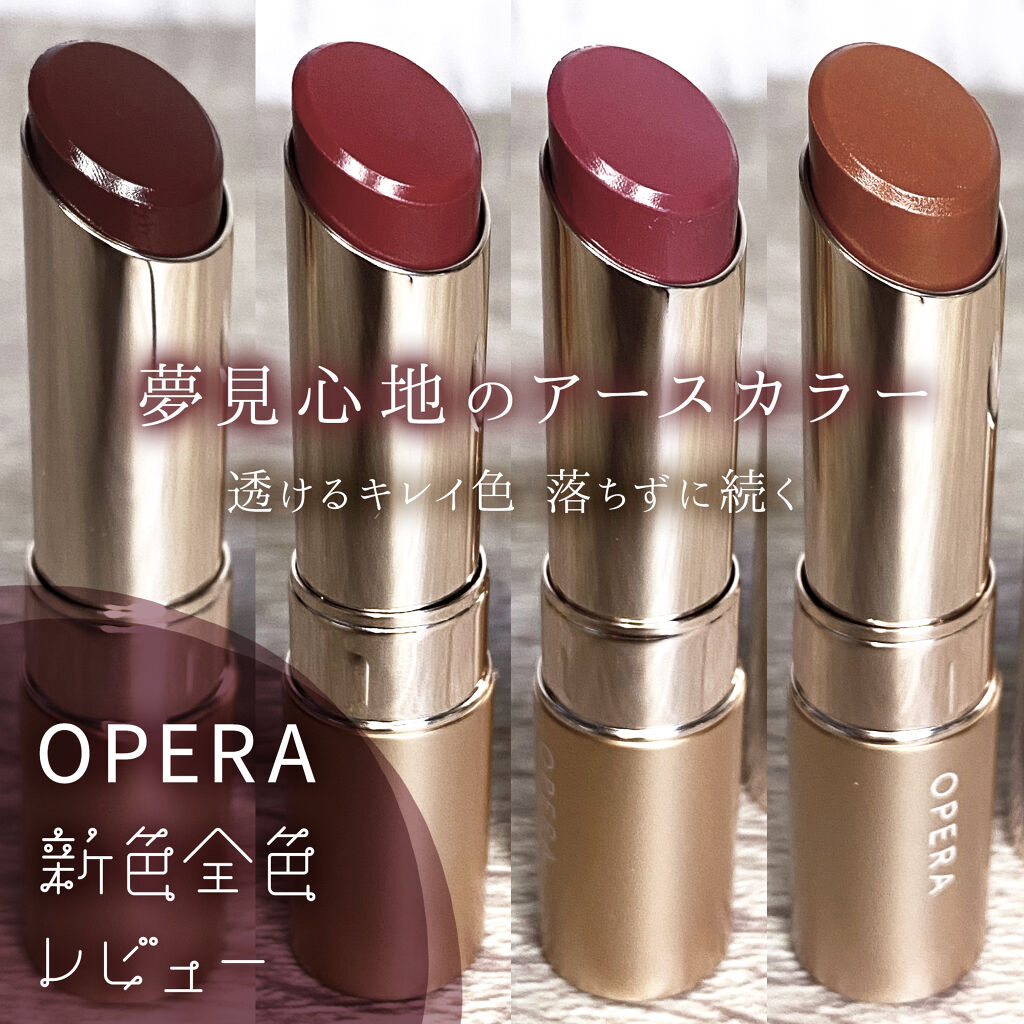 オペラ リップティント N/OPERA/リップティントを使ったクチコミ（1枚目）