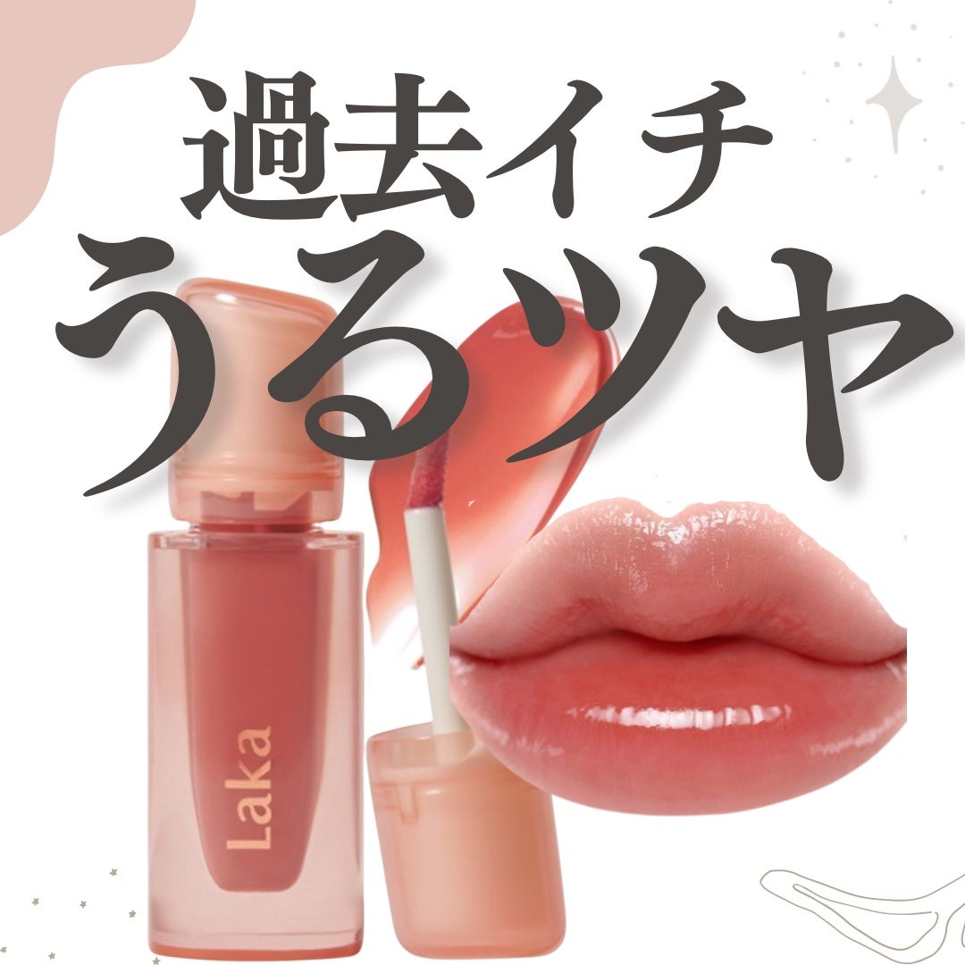 ジェリーイングヌードグロス/Laka/リップグロスを使ったクチコミ(1枚目)