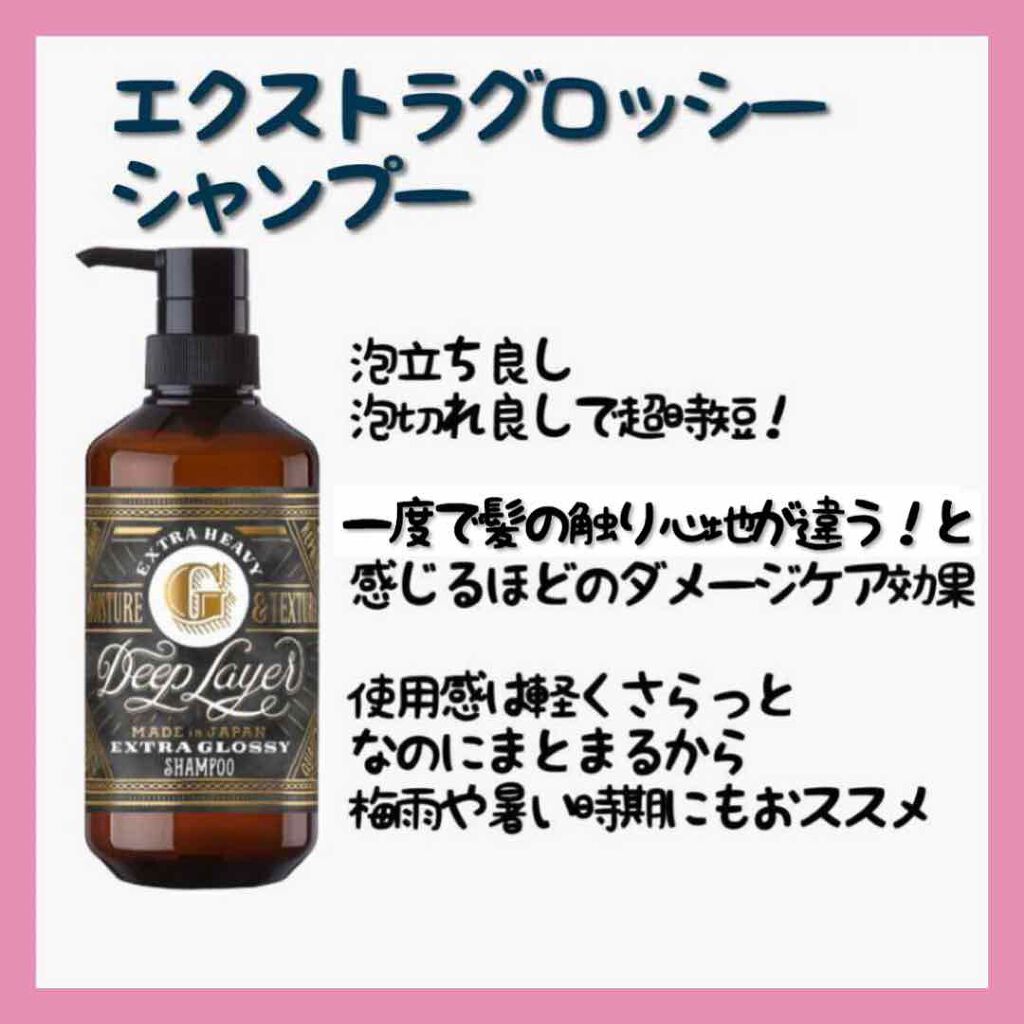 ディープレイヤー シャンプーExG(R)/トリートメントExG(R) トリートメント 60g/DeepLayer/サロンシャンプーを使ったクチコミ（3枚目）