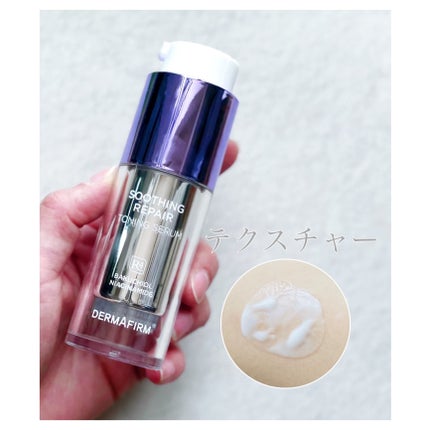 SOOTHING REPAIR TONING SERUM R4/ダーマファーム/美容液を使ったクチコミ(3枚目)