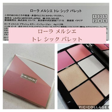 LAURA MERCIER ローラ メルシエ トレ シック パレット