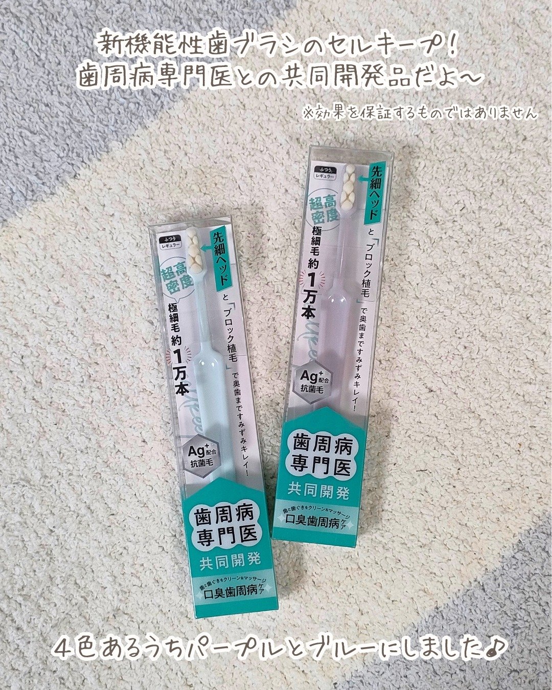 セルキープ 歯ブラシ/セルキープ/歯ブラシを使ったクチコミ（2枚目）