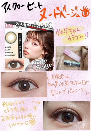 eye closet iDOL Series CANNA ROSE 1day/EYE CLOSET/ワンデー（１DAY）カラコンを使ったクチコミ（1枚目）