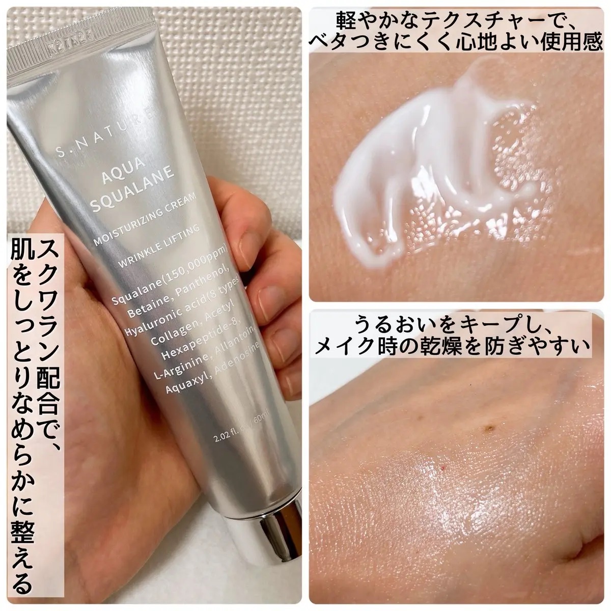 アクアスクワランモイスチャークリーム/S.NATURE/フェイスクリームを使ったクチコミ（2枚目）