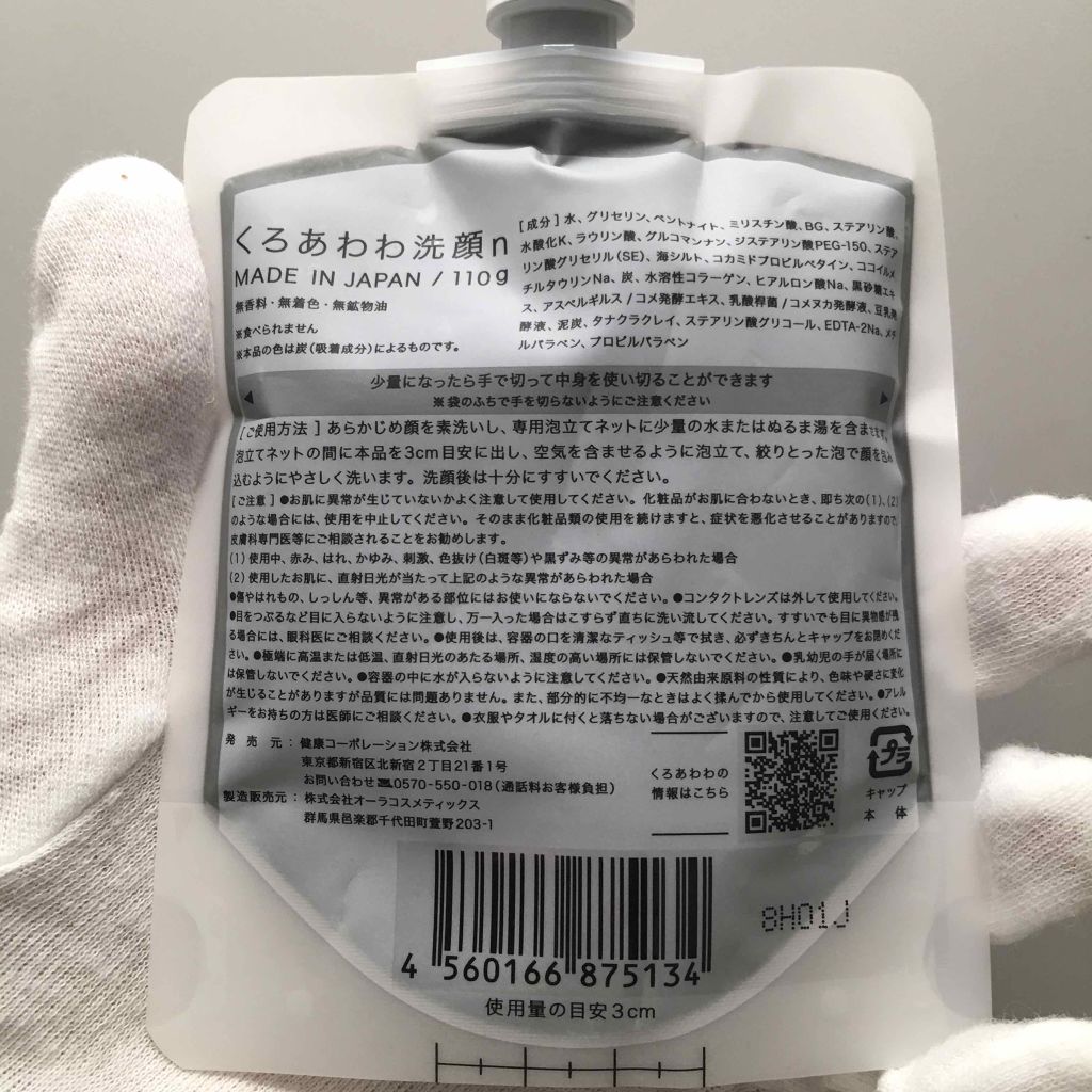 健康コーポレーション くろあわわのクチコミ「商品名【くろあわわ】


2週間前にロフトで購入しました！

購入してから知ったのですが、
ロ.....」（2枚目）