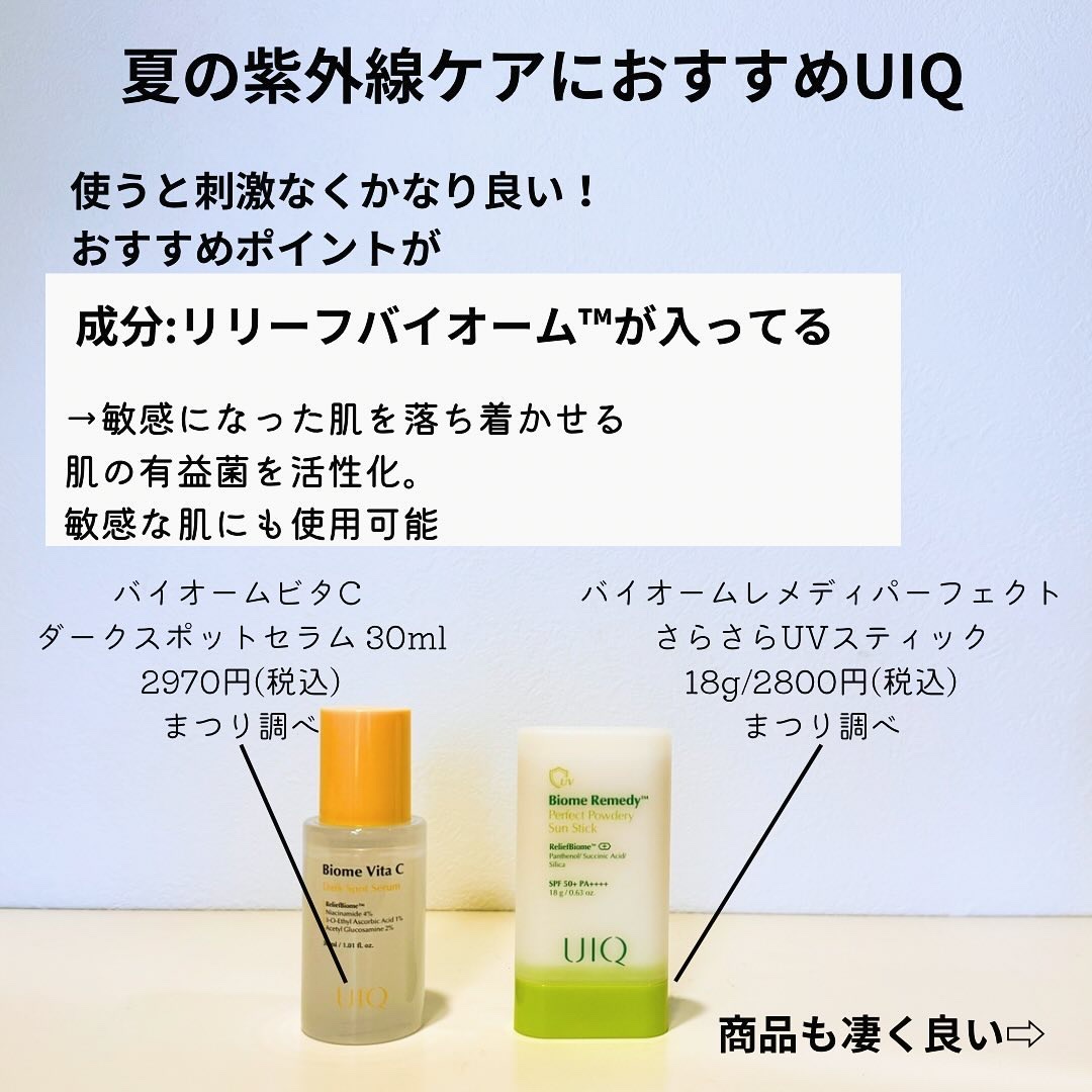 バイオームパーフェクトさらさらUVスティック/UIQ/日焼け止めスティックを使ったクチコミ（2枚目）
