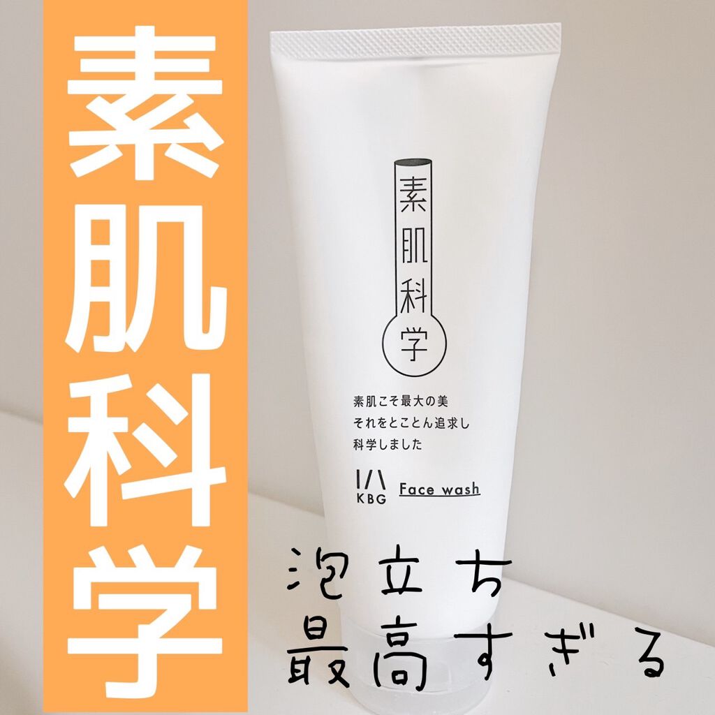 洗顔フォーム/素肌科学/洗顔フォームを使ったクチコミ（1枚目）