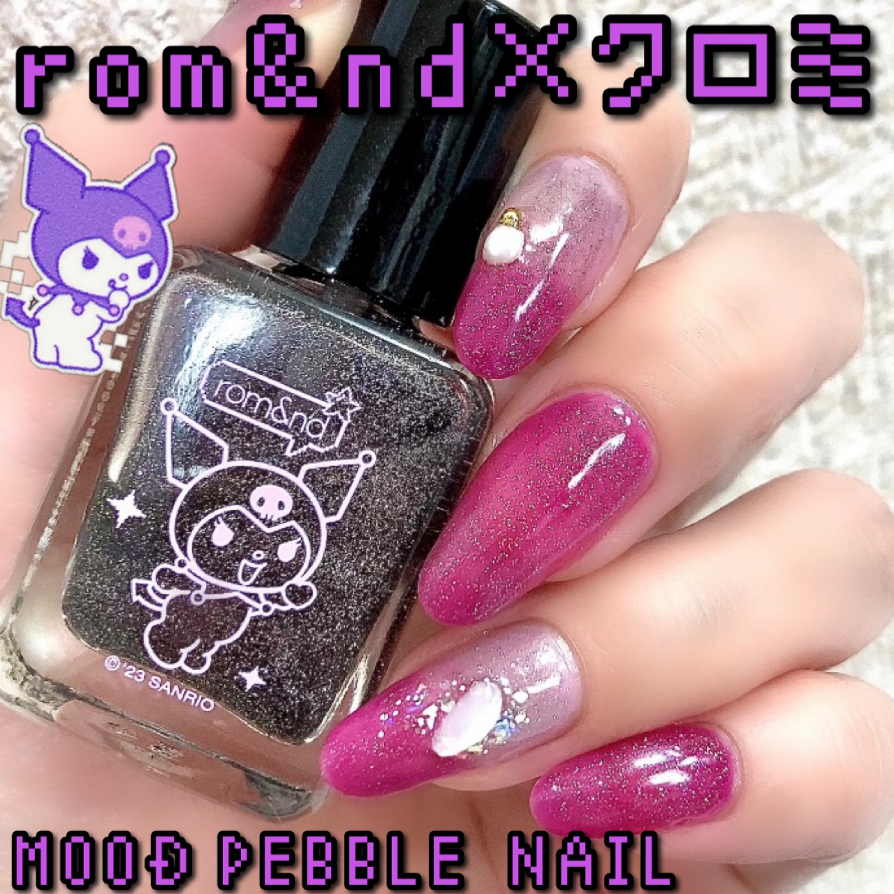 ムードペブルネイル 18 odi odi/rom&nd/マニキュアを使ったクチコミ（1枚目）