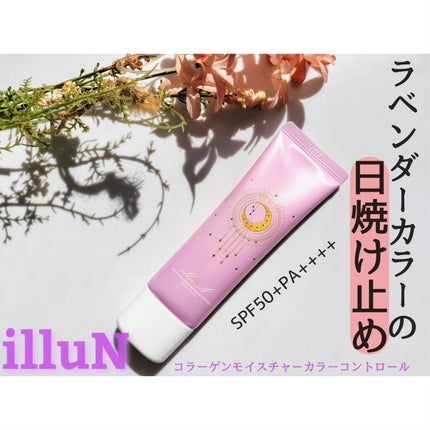 コラーゲンモイスチャーカラーコントロール/illuN/化粧下地を使ったクチコミ(1枚目)