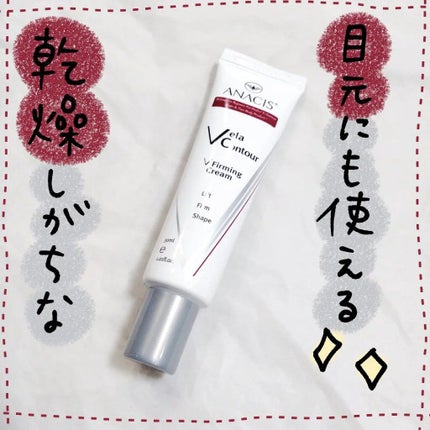 ベラコントゥアーフォーミングクリーム/ANACIS/フェイスクリームを使ったクチコミ(1枚目)
