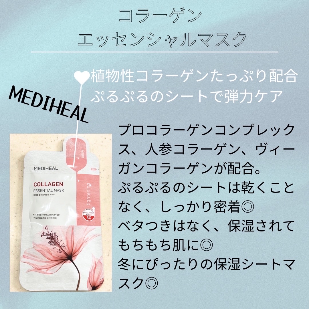 コラーゲン エッセンシャルマスクコアファーミング/MEDIHEAL/シートマスク・パックを使ったクチコミ（2枚目）