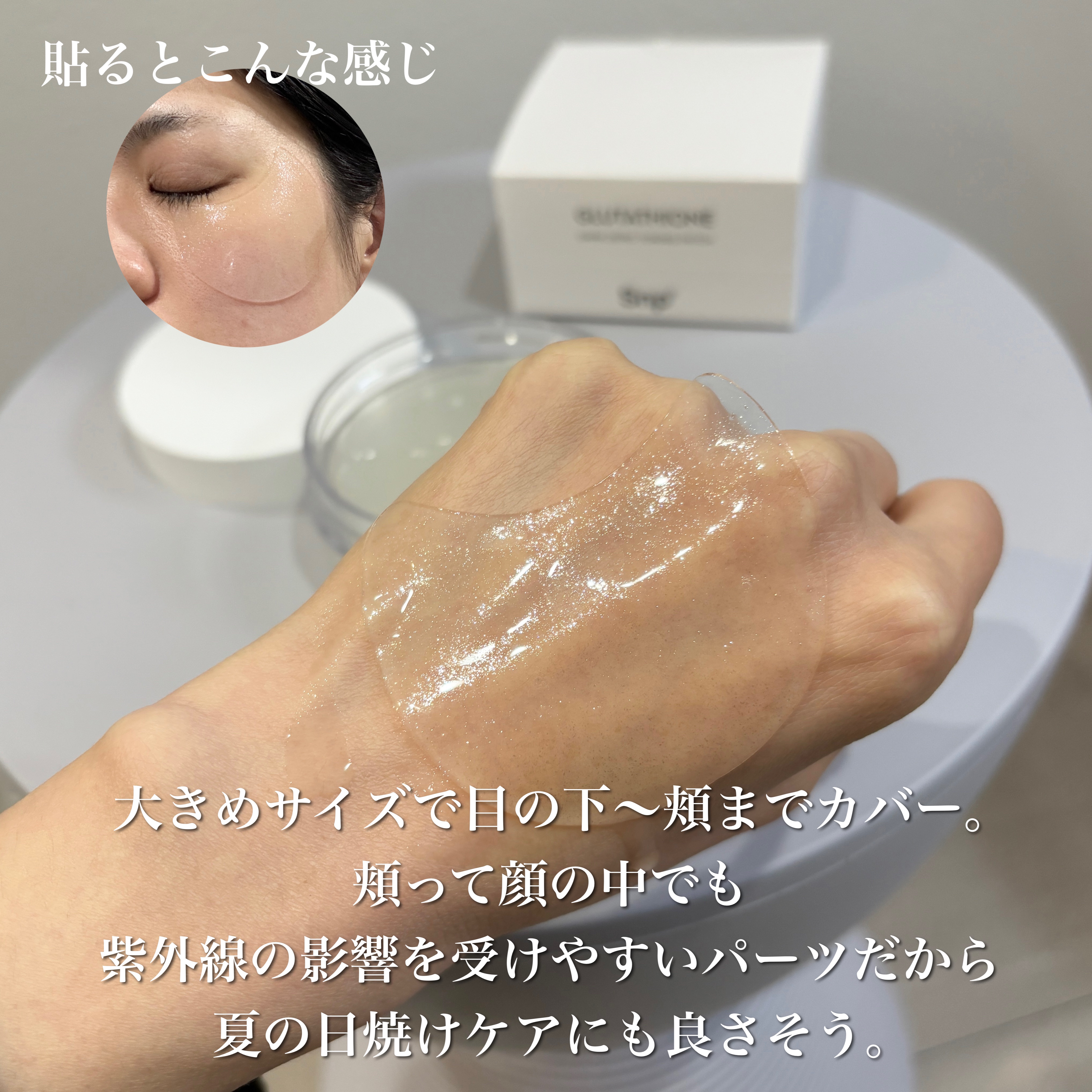 グルタチオンダークゼロトーニングパッチ/SNP/アイケア・アイクリームを使ったクチコミ（3枚目）