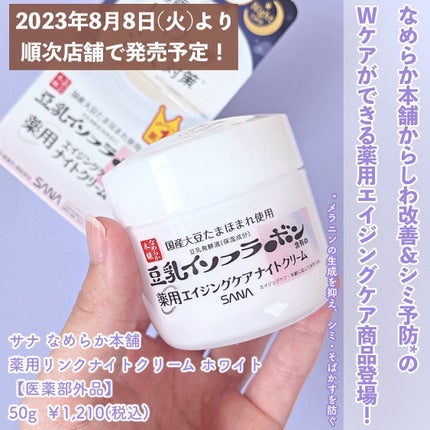 薬用リンクルナイトクリーム ホワイト/なめらか本舗/フェイスクリームを使ったクチコミ(2枚目)