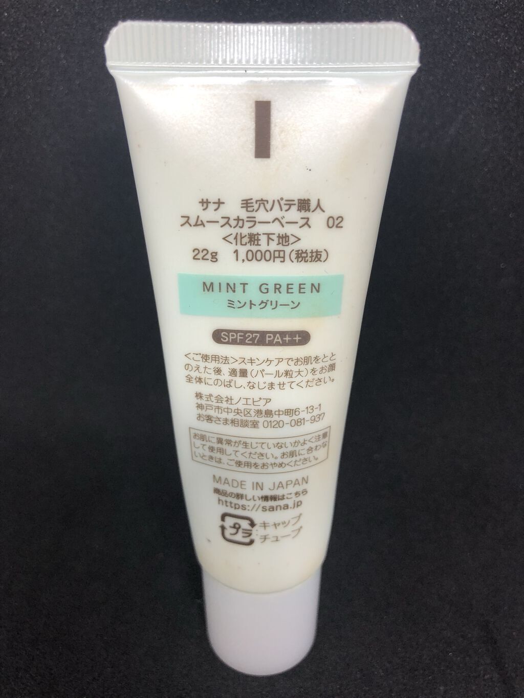 スムースカラーベース 02 ミントグリーン/毛穴パテ職人/化粧下地を使ったクチコミ（3枚目）