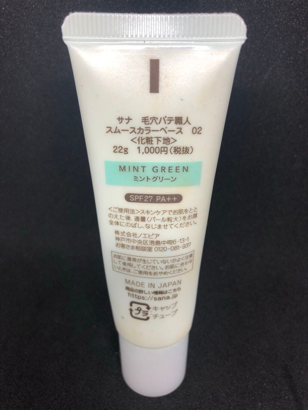 スムースカラーベース/毛穴パテ職人/化粧下地を使ったクチコミ(3枚目)