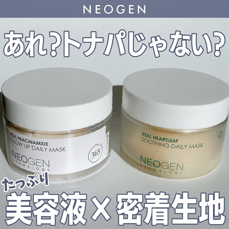 リアルナイアシンアミドグローアップデイリーマスク/NEOGEN/その他スキンケアを使ったクチコミ（1枚目）