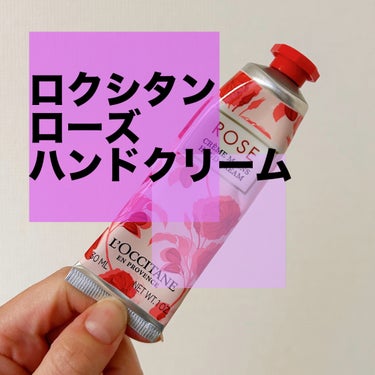 ローズ ハンドクリーム 30ml/L'OCCITANE/ハンドクリームの画像