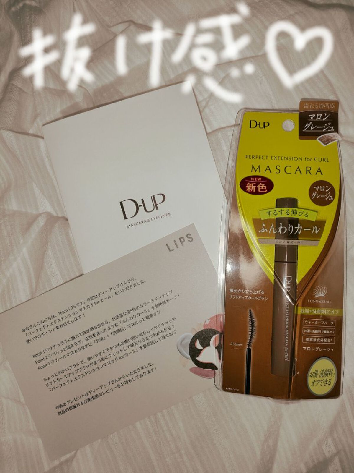 パーフェクトエクステンション マスカラ for カール/D-UP/マスカラを使ったクチコミ（1枚目）