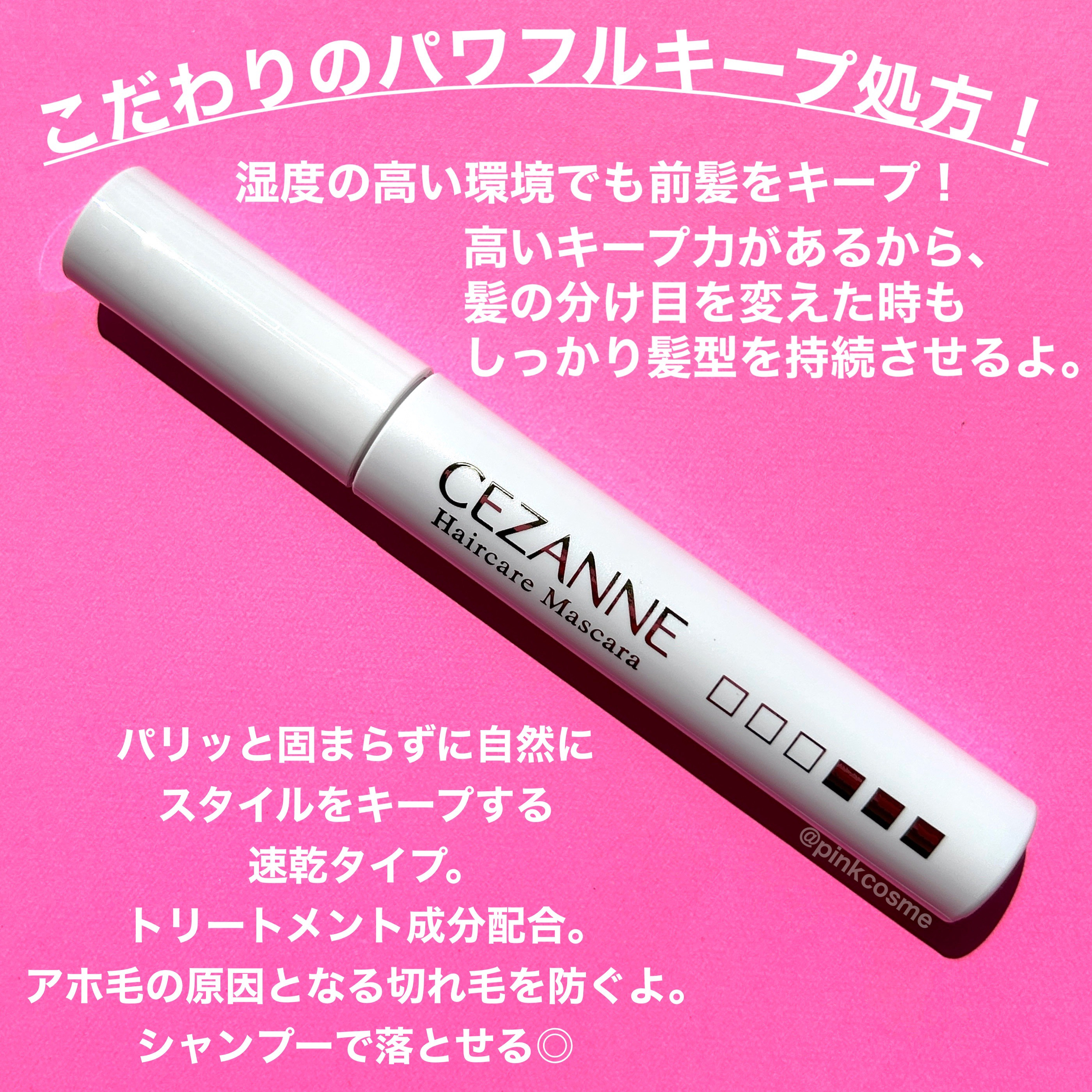 ヘアケアマスカラ/CEZANNE/ヘアジェルを使ったクチコミ（2枚目）