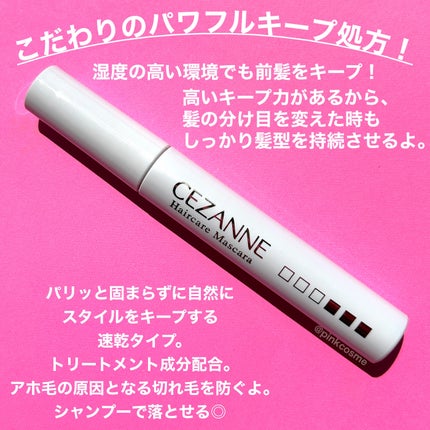 ヘアケアマスカラ/CEZANNE/ヘアジェルを使ったクチコミ(2枚目)